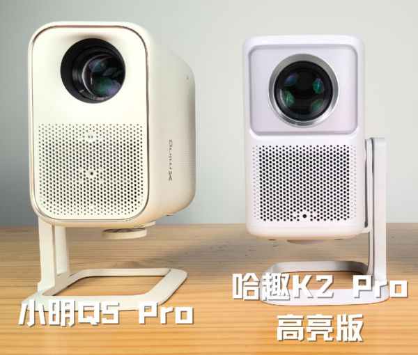 2Pro 高亮版对比小明Q5 Pro！pg电子试玩千元投影仪的较量：哈趣 K(图7)