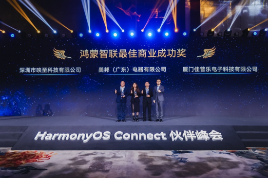 S Connect伙伴峰会并获得商业成功大奖电子pg游戏希影受邀出席华为HarmonyO(图2)