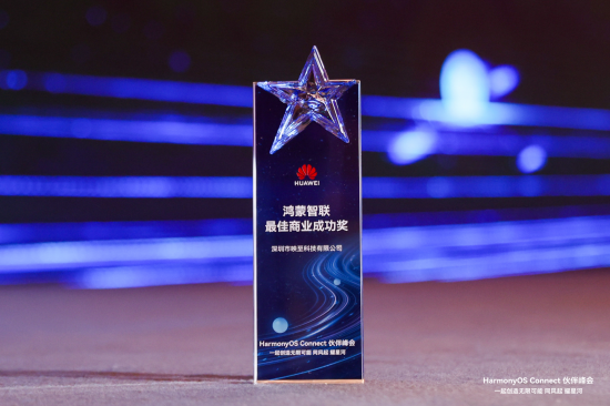 S Connect伙伴峰会并获得商业成功大奖电子pg游戏希影受邀出席华为HarmonyO(图5)