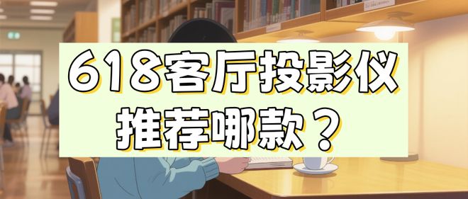 7 Pro3600流明高亮度白天观影毫无压力pg电子试玩平台618客厅投影仪选择当贝F(图8)