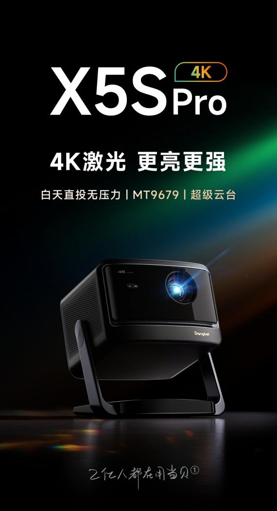前十名有哪些 当贝X5S Pro为何是榜