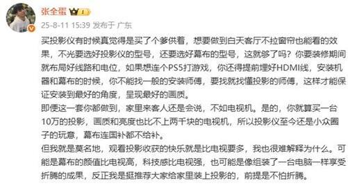 视？张全蛋这话太绝对！看完这篇再决定pg电子中国10万投影仪不如2千块电(图3)